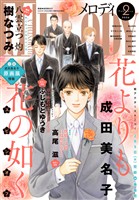 【電子版】メロディ 2月号（2026年）
