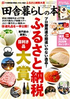 田舎暮らしの本 2025年12月・2026年1月合併号