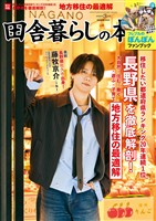 田舎暮らしの本 2026年3月号