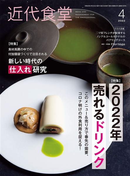 近代食堂 2022年4月号