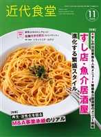 近代食堂 2025年11月号