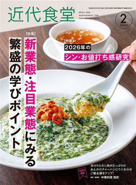近代食堂 2026年2月号