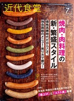 近代食堂 2026年7月号
