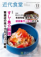 近代食堂 2026年11月号