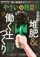 ＮＨＫ やさいの時間  2025年12月・2026年1月号