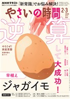 NHK やさいの時間 2026年2月・3月号