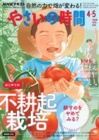 NHK やさいの時間 2026年4月・5月号