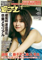 週プレ No.18 5/2号