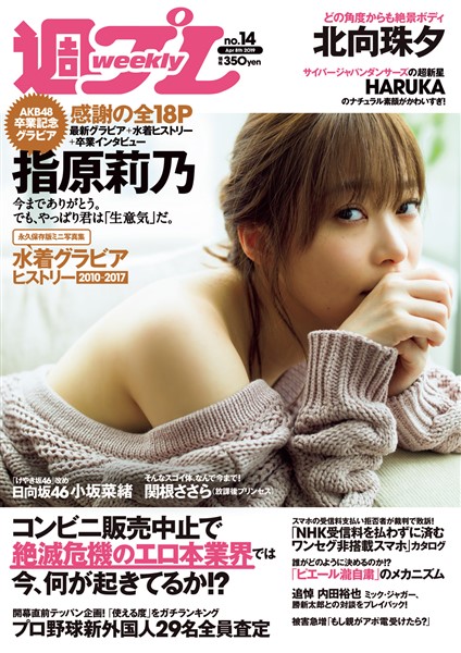 週プレ No.14 4/8号