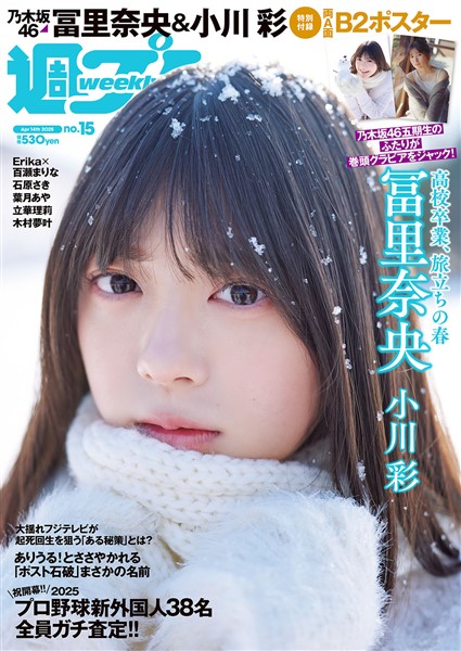 週プレ No.15 4/14号