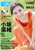週プレ No.23 6/9号