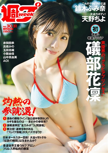 週プレ No.30＆31 8/4号