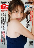 週プレ No.36 9/8号