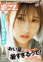 週プレ No.32 8/10号