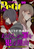 プチプリンセス vol.99 2025年7月号（2025年6月1日発売）