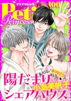 プチプリンセス vol.100 2025年8月号（2025年7月1日発売）