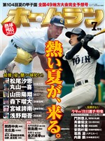ホームラン 2022年7月号 　