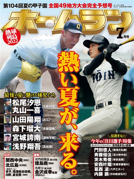 ホームラン 2022年7月号 　
