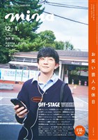 mina 2025年12月・2026年1月合併号