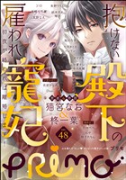 PRIMO Vol.48