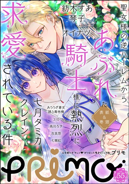 PRIMO Vol.55