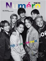 Numero TOKYO 2026年5月号増刊【三代目 J SOUL BROTHERS表紙バージョン】 　