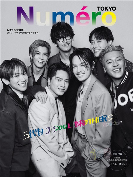 Numero TOKYO 2026年5月号増刊【三代目 J SOUL BROTHERS表紙バージョン】 　