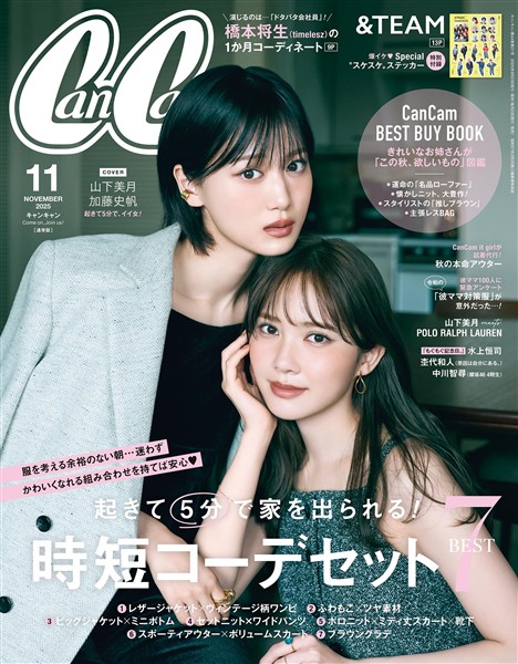 CanCam 2025年11月号