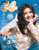 CanCam 2026年3月号