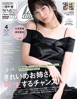 CanCam 2026年4月号