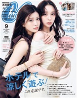 CanCam 2026年9月号