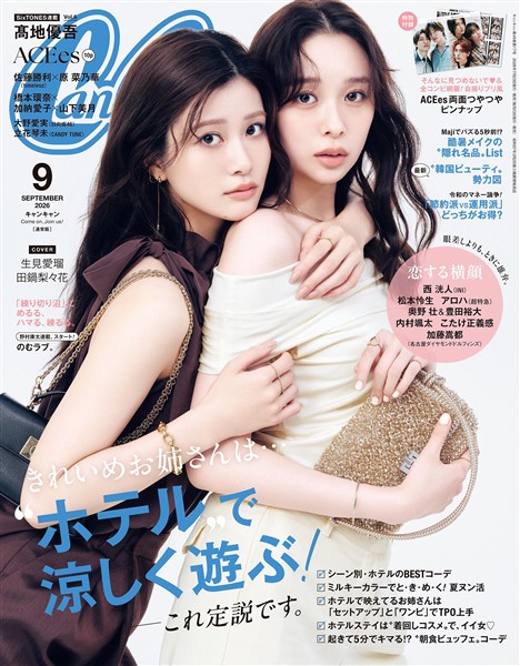 CanCam 2026年9月号