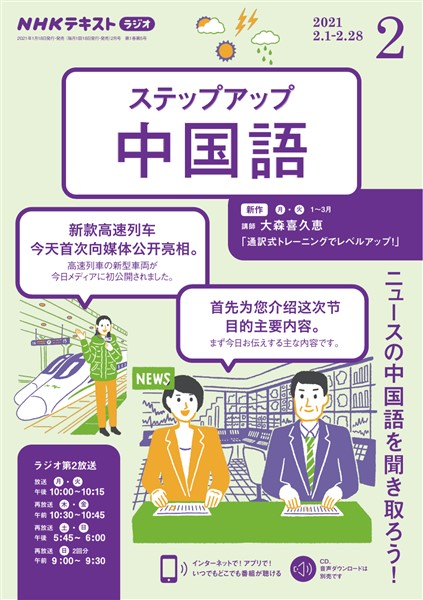 nhkラジオ ステップアップ中国語 2021年2月号 雑誌 電子書籍 漫画のcocoro Books