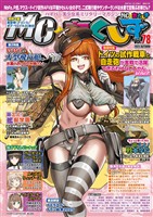 MC☆あくしず Vol.78(2025年秋号)