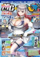 MC☆あくしず Vol.79(2026年冬号)