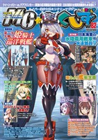 MC☆あくしず Vol.82(2026年秋号)