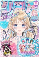 りぼん電子版 2025年7月号 電子版