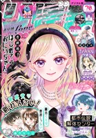 りぼん電子版 2025年8月号 電子版