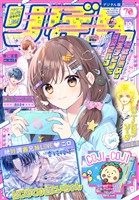 りぼん電子版 2025年10月号 電子版