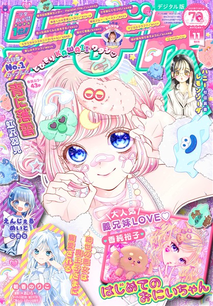 りぼん電子版 2025年11月号 電子版
