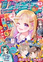りぼん電子版 2025年12月号 電子版