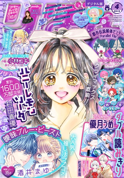 りぼん電子版 2026年4月号 電子版