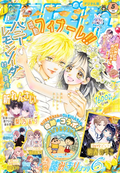 りぼん電子版 2026年5月号 電子版