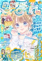 りぼん電子版 2026年7月号 電子版