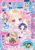 りぼん電子版 2026年8月号 電子版