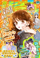 りぼん電子版 2026年9月号 電子版