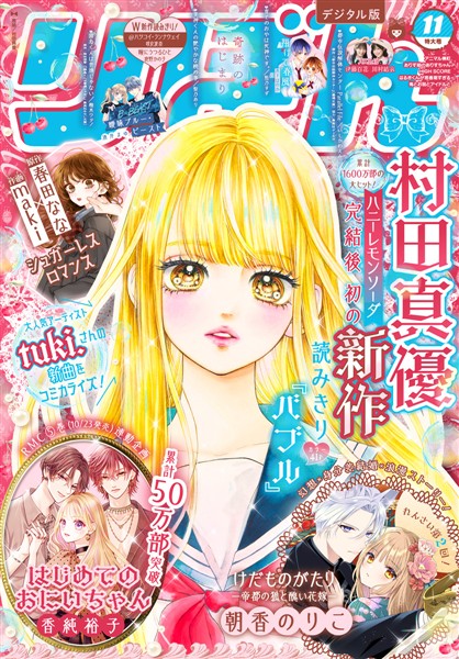 りぼん電子版 2026年11月号 電子版