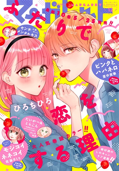 マーガレット 2022年12号