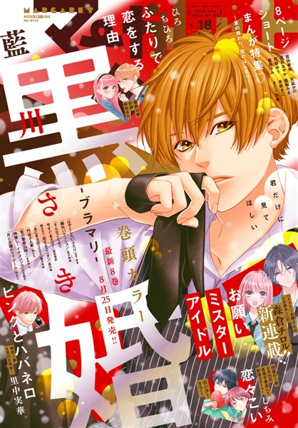 マーガレット 2022年18号