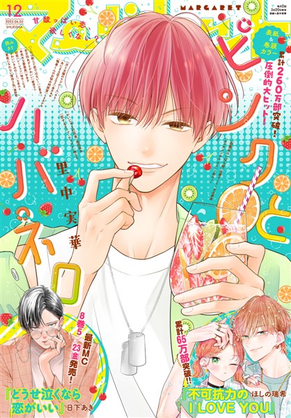 マーガレット 2025年12号
